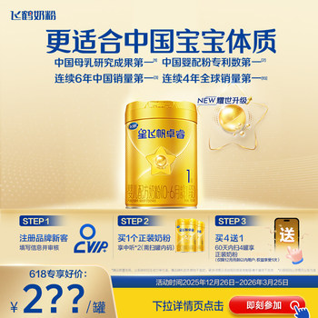 Consultation Discount]Feihe Xingfeifan Zhuorui Stage 1 750g Patented Hmo Lactoferrin Infant Formula Milk Powder