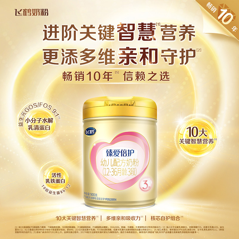 Consultation Discount]Feihe Zhenai Double Protection Stage 3 900g*2 Cans Containing Lactoferrin Infant Milk Powder Flagship Store