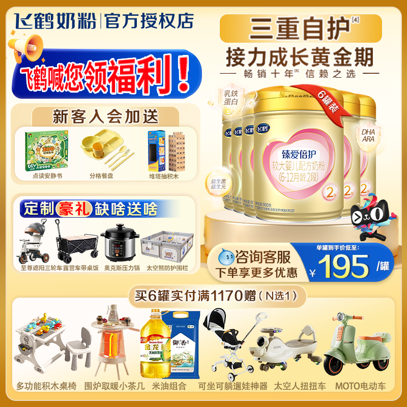 Official Genuine Product]Feihe Zhenai Double Protection Stage 2 900g*6 Cans Stage 2 Infant Formula Milk Powder Brand official store