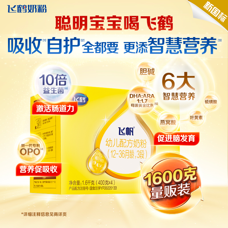 Selected Special Offer]Feihe Feifan Stage 3 Four-Pack 400g*4 Consecutive Packs 1600g Box Stage 3 Infant Formula Milk Powder