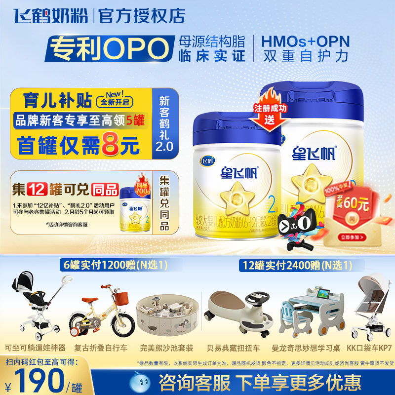 Great Deal]Feihe Xingfeifan Stage 2 700g Infant Formula Milk Powder Stage 2 with Opo Official Flagship Store