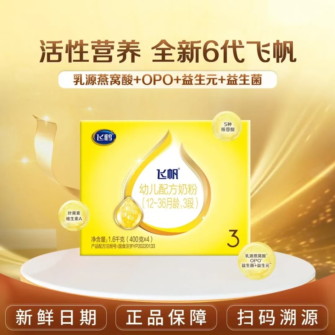 Great Deal]Feihe Feifan Four-Pack 1600g Contains Opo Care Absorption Infant Milk Powder Flagship Store