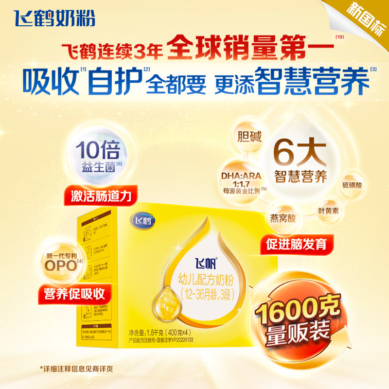 Special Offer] Feihe Feifan Stage 3 Four-Pack 1600g Boxed Infant Formula Milk Powder for 1-3 Years Old