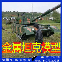Outdoor outdoor large military model wrought iron decoration 99 tank cannon fighter jet armored car direct sales