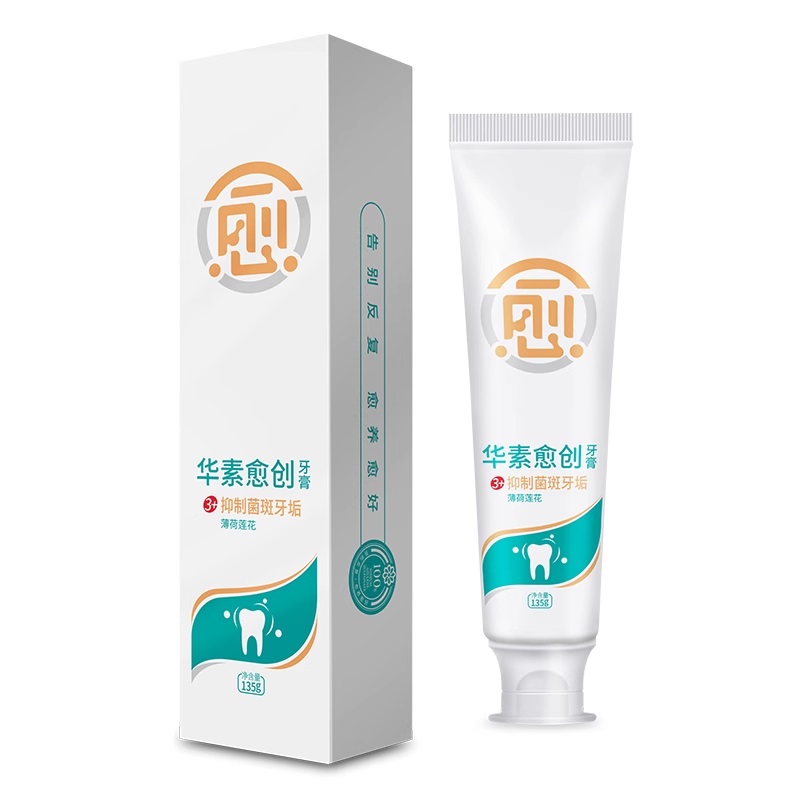 华素愈创抑制牙菌斑牙垢牙膏成人男女生用清洁口腔护理含氟正品