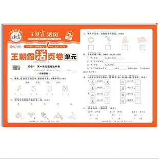4.7！新王朝霞活页单元卷单元试卷