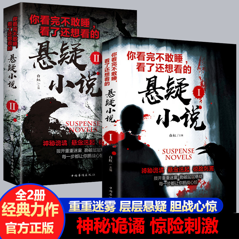 読み終えた後も眠れなくなるようなサスペンス小説。ホラーミステリー、怪談、探偵小説、短編小説、奇妙でスリリングな物語など、様々なジャンルを取り揃えています。正規品のみ販売。