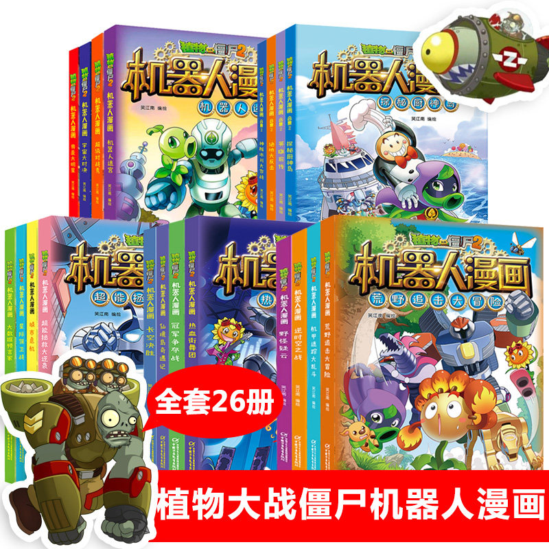 Plants vs. Zombies 2 comic book robot complete set of primary