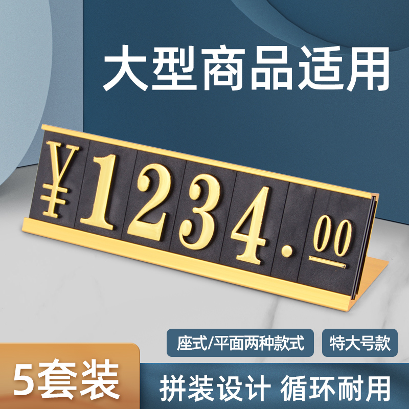 Product Price Display Board, Extra-Large Number Price Tag, High-End Price Label, Metal Price Tag, Product Price Sign, Wooden Door Price Tag Sticker