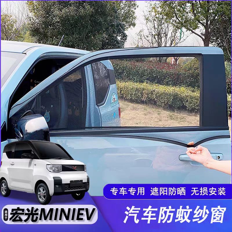 Wuling Hongguang Miniev Car Window Mosquito Net, Car Mosquito Net, Car Insect-Proof Screen, Mini Car Mosquito Screen Wuling Hongguang Miniev Car Window Mosquito Net, Car Mosquito Net, Car Insect-Proof Screen, Mini Car Mosquito Screen