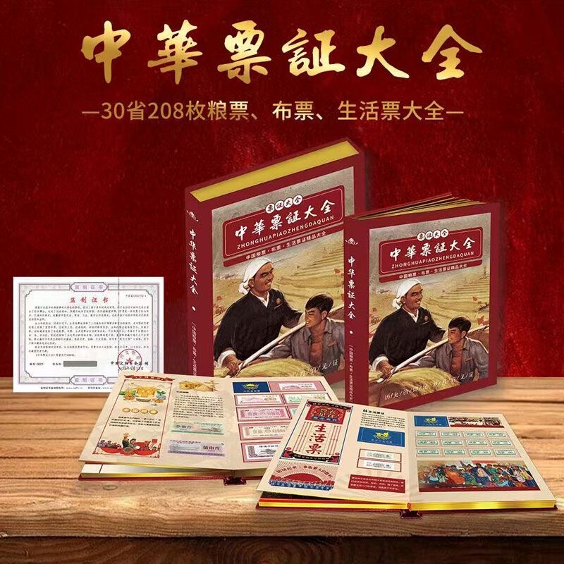 Chinese Ticket Collection: National General-Purpose Food Stamps, Nostalgic Old Items, Gifts for Leaders and Elders