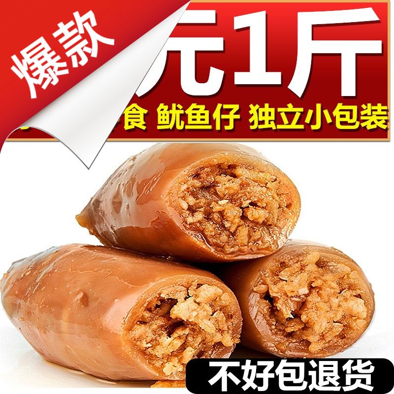 With Seed Squid 500g snacks Squid Fish Silk Pregnant pregnant Children's healthy ready-to-eat Delicious Sea