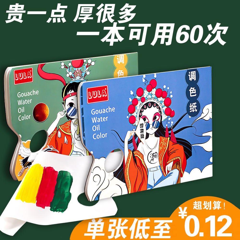 Toning paper Fine arts raw special water powder disposable bifacial propylene oil painting Paint Color Palette cardboard This cardboard is free of washing