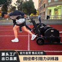 Resistance trainer track and field magnetic resistance starting equipment leg strength burst training puller adjustable resistance