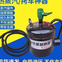 Steam grill artifact heating stove winter hot car fuel tank oil pipe heating grill instead of blowtorch grill lamp