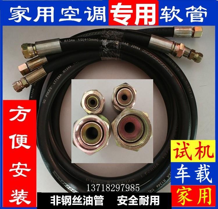 -Home air conditioning connection hoses instead of copper pipe parking air conditioning special exhibition hire test machine overhaul resistant fluoroglue-Taobao