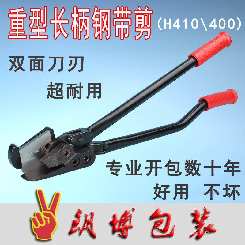 Long handle steel band Iron Sheet Unpack Scissors Industry Powerful Aircrafts Hand Metal Cut Heavy Unpack Cut H410h400