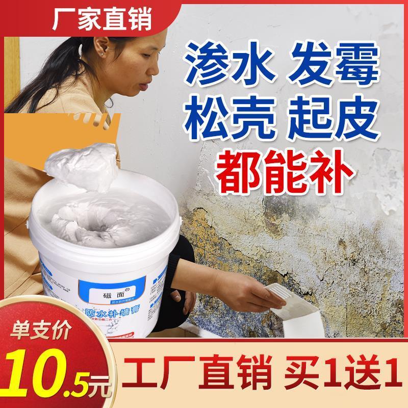 Tonic Wall Paste Wall patch white wall Home Decorative Wall No Formaldehyde Brush White Odorless Repair Crack Putty-Taobao