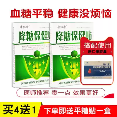 S acupoint Ford application flat sugar paste Sugar Sugar blood sugar paste Tang Renkang health care patch for the elderly stable high