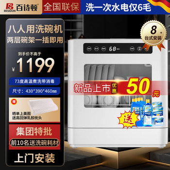 German Brand Baishidun Countertop Dishwasher, Small Countertop and Built-In Dual-Use, Compact Set for Home Use, 75-Degree Washing, Suitable for 8 People