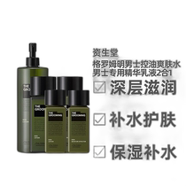 Shiseido Grommin Mens Oil Control Toner Lotion Herbal Moisturizing Deep Moisturizing Repair Hydrating Skin Care