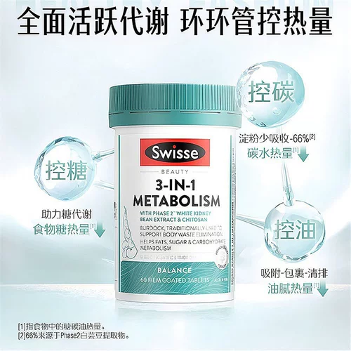 Австралия прямая почтовая почта Swisse Swelle 3 -in -1 Метаболический термический контроль контроль таблеток -таблетки. Контролируемый маслом -контроль