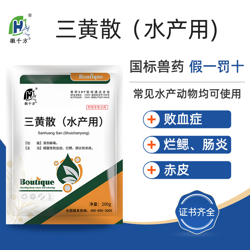 千方动保兽用三黄散如何治疗鱼虾蟹龟的败血症、肠炎、赤皮、烂鳃等问题?-家养大动物药品-淘宝好物网