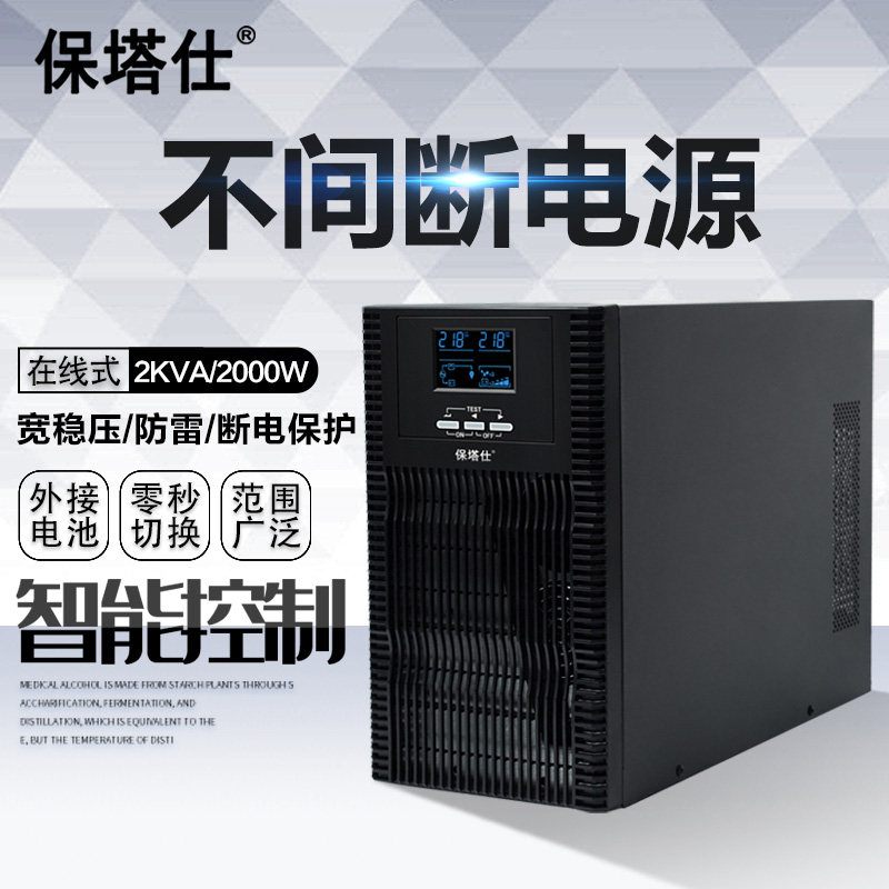 Patasee Online-style UPS uninterrupted power 2KW server computer 2KVA2000W external to battery 8 hours