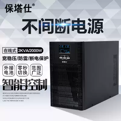Baotashi online UPS uninterruptible power supply 2000VA2000W computer regulated 2KW external battery 2 hours