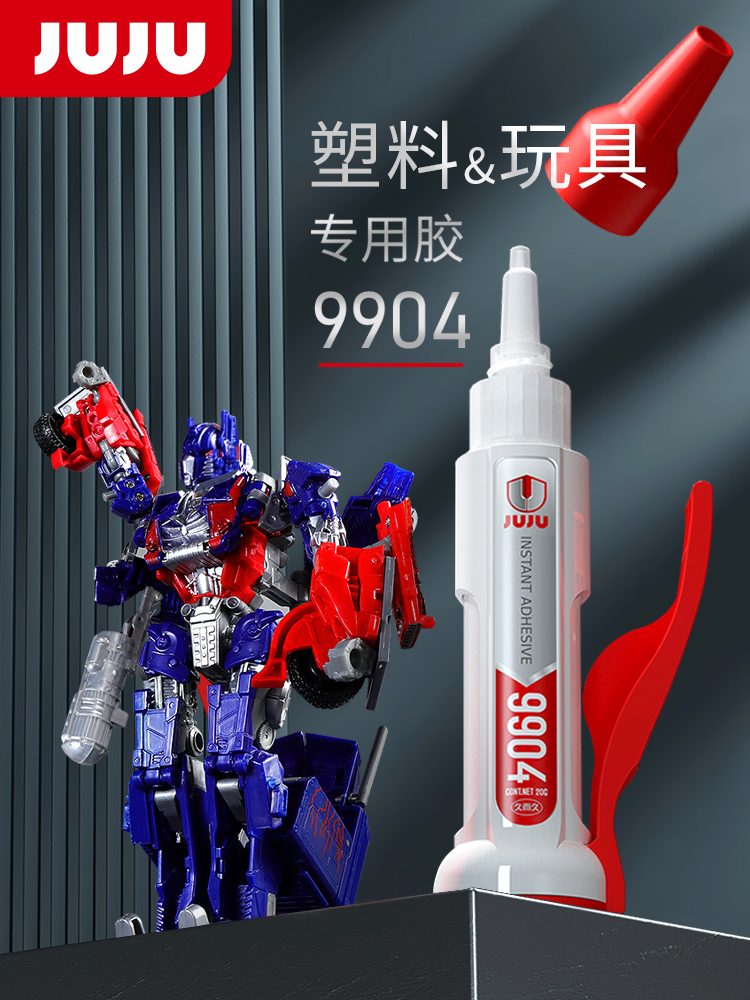 <!--JUJU塑料胶水专用强力502速干粘手办模型修复修补焊接断裂玩具pp粘得牢汽车亚克力眼镜框硬塑料粘合剂快干胶-->
