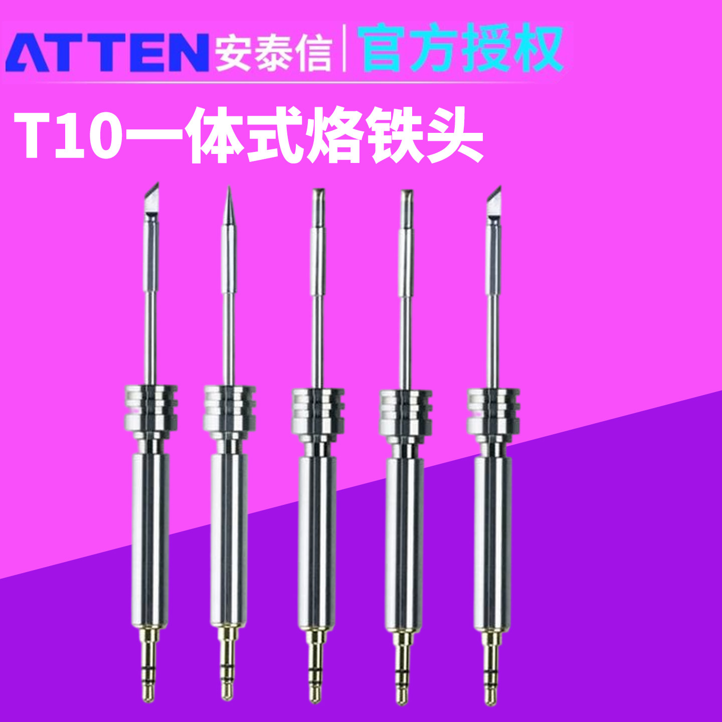 安泰信T10-K烙铁头GT-2010电烙铁用T10-0.5I/1.2C/1.3D/2.2D/3.0D