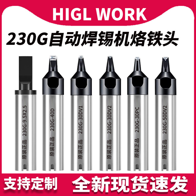 230G烙铁头200W自动焊锡机焊头30DV1开槽USB压焊系列无铅点焊焊咀