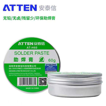 Antai letter solder paste Lead-free environmental protection free cleaning flux rosin welding oil AT-H204060 welding treasure solder paste