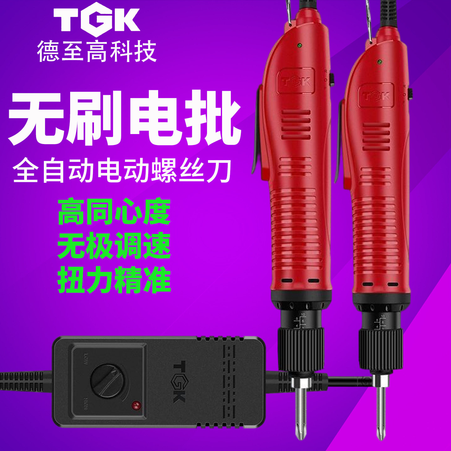 TGK无刷电批PL407/415/515G/525/635/635S全自动电起子电动螺丝刀
