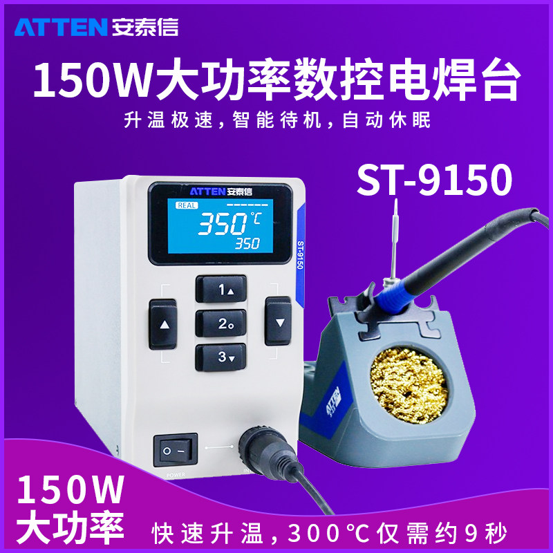 安泰信ST9150电焊台电镊子电热夹子大功率150W调温数显维修电烙铁