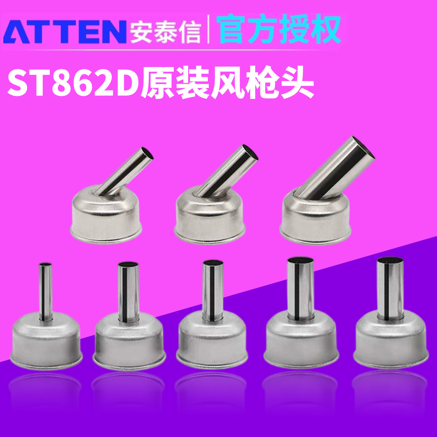 安泰信ST862D热风枪风嘴AT858D/8586ST8800风枪头AT852D/850D喷嘴