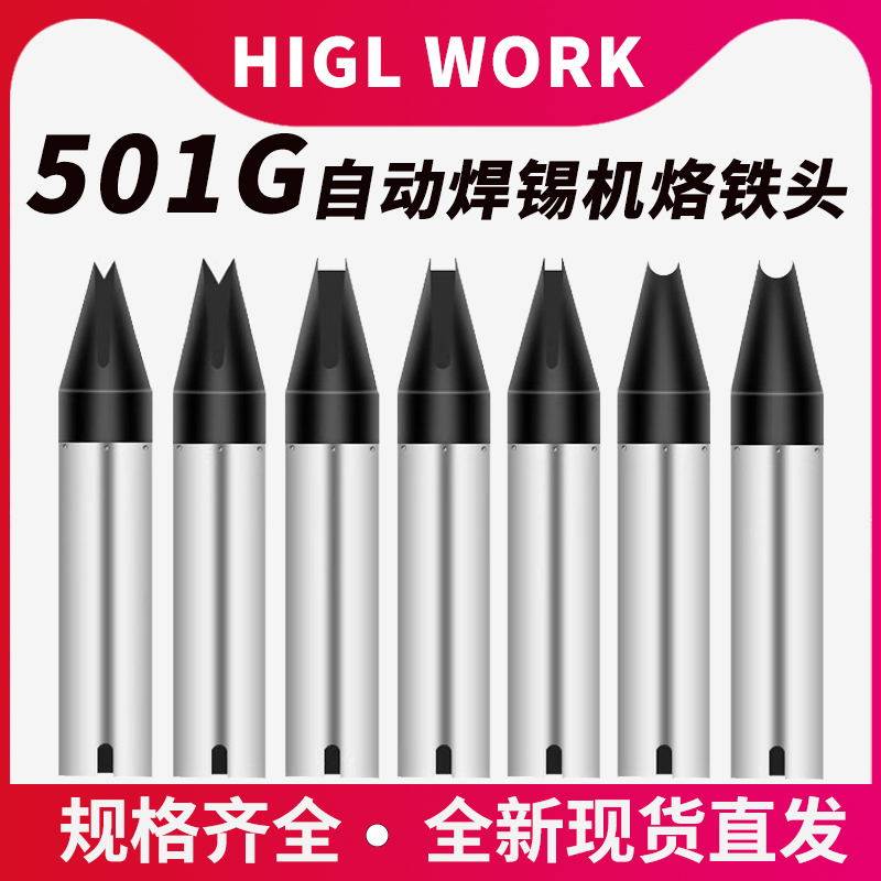 501G烙铁头320W大功率自动化焊接电焊头-30DV1机器焊锡电路板焊线