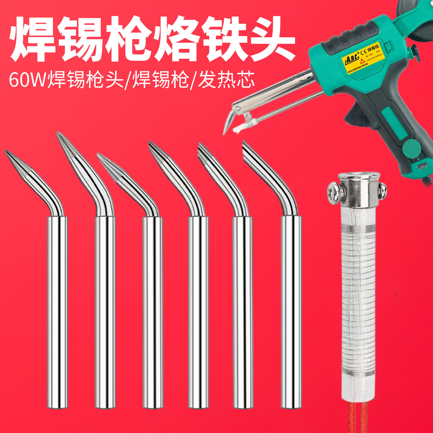多功能自动电烙铁焊锡枪头手动焊锡枪配件支架工业级发热芯烙铁头
