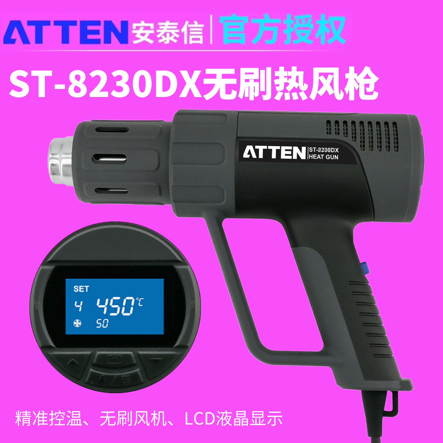 安泰信手持热风枪ST8230DX工业级数显可调温无刷风机贴膜热风烤枪
