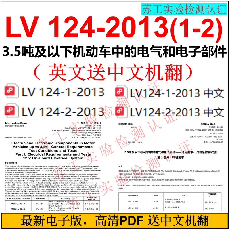 Lv 124-2013 English Version with Chinese Translation: Electrical and Electronic Components in Motor Vehicles Mbn Lv124-1/2