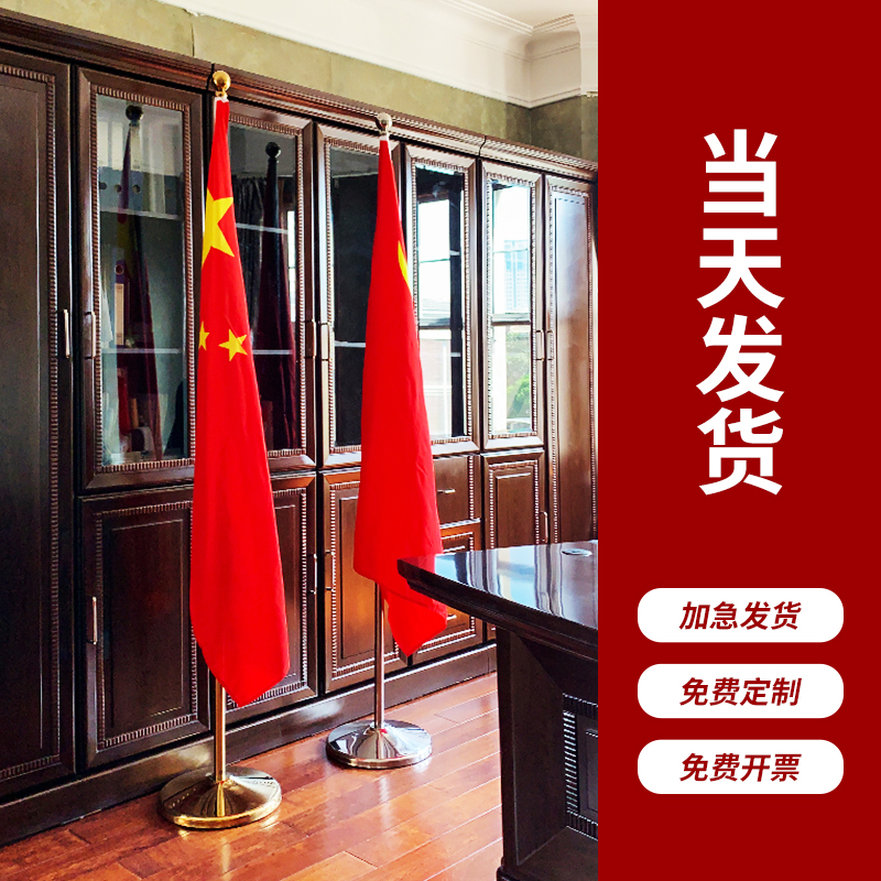 Flag Party Flag Flags Swing Pieces Office Floor Flagpole Conference Room National Flags Indoor Background Flags Five Stars Red Flag Stainless Steel Upright Telescopic Flagpole-Taobao
