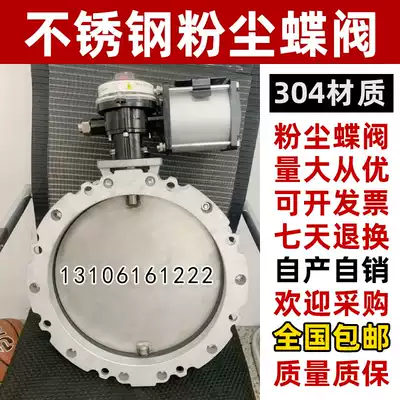 Pneumatic dust butterfly valve stainless steel powder DN300 single double flange butterfly valve plate disc valve cement mixing station