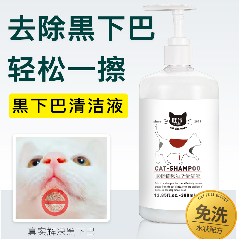 Kitty goes to black chin special oil to grease cream cleaning liquid black remove oil tail cleaning supplies hair follicle horsetail