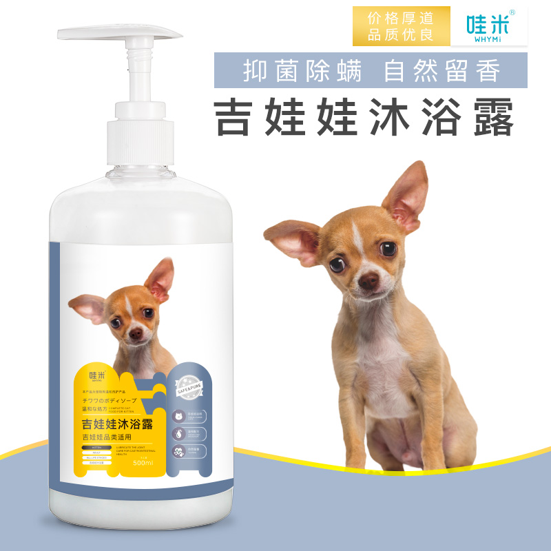 Chihuahua shower gel special mite deodorant pet bath products for puppies adult dog shampoo bath lotion
