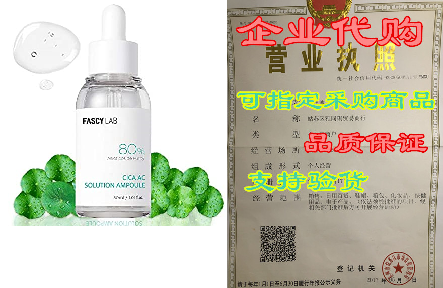 Fascy Lab Cica AC Serum ампула -Centella Serum, Centell