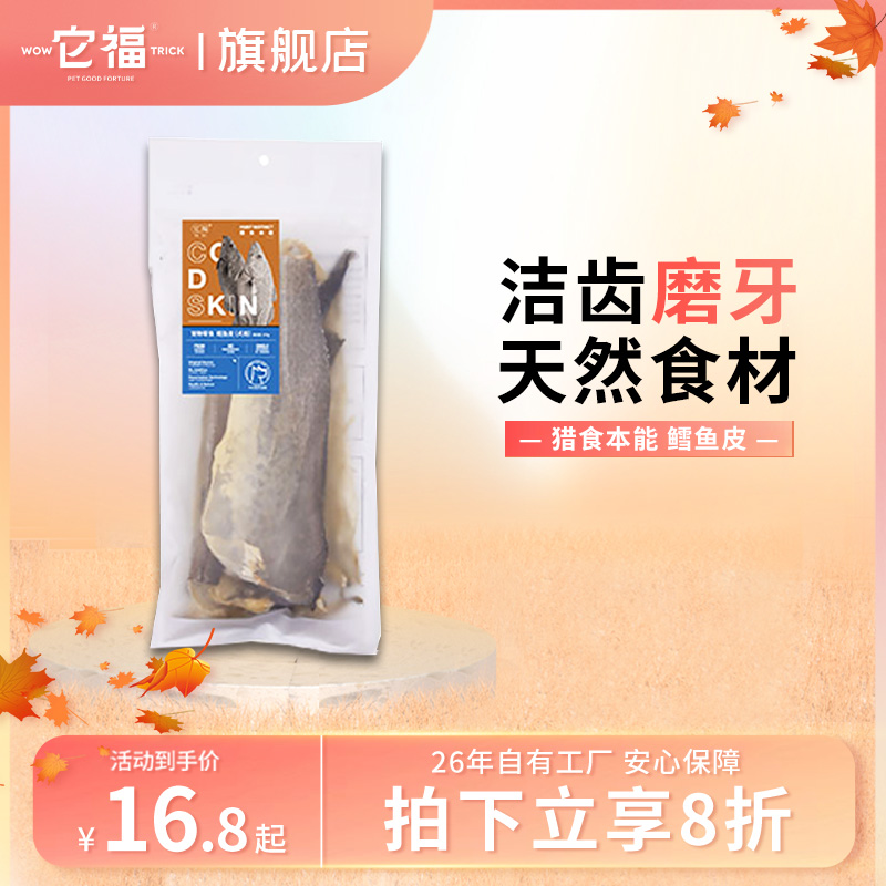 It Fu Hunting Instinct Pet Dog Snacks Cod Skin Golden Retriever Teddy Grinding Stick Beautiful Hair Bite Resistant Training Dog Reward