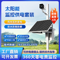 Solar monitoring power supply system 4g camera outdoor 12v24v wind and solar complementary photovoltaic power generation board gun ball machine