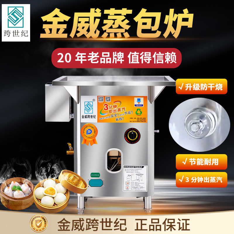 Jinwei Inter-Century Commercial Steam Stove Machine Gas Steam Steam Stove for Small Cage Steam Stove for Steam Steam Stove