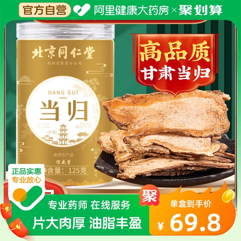 Beijing Tongrentang Angelica Can Hitch a Ginseng Head Slice Non China 125g Medicinal Herbs Wild Official Flagship Store-Taobao