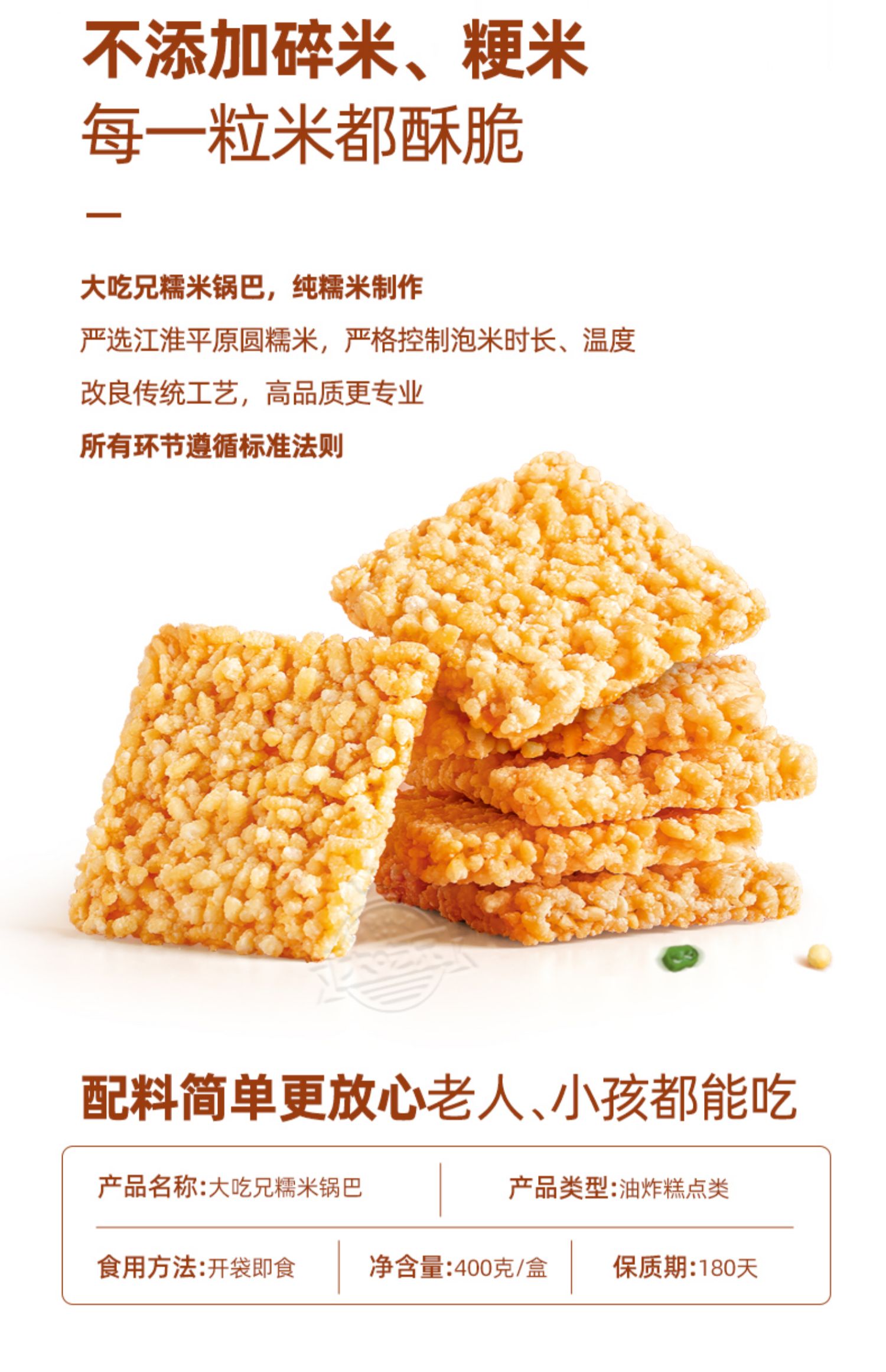 【粮悦大吃兄】手工糯米锅巴400g*3